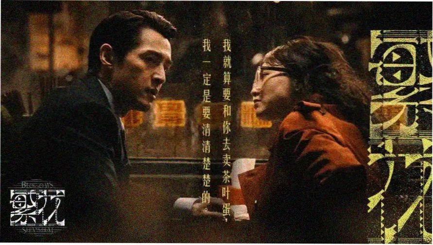 山河故人 久久久久国产一区二区三区