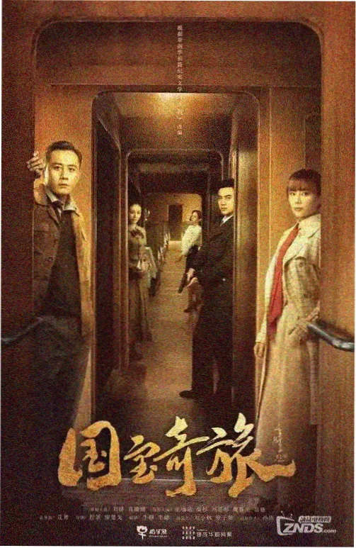 追风者 国产谍战剧